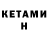 Кетамин VHQ AUDIO 05:20