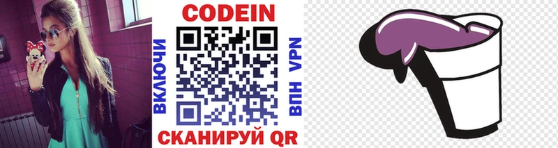 Кодеин напиток Lean (лин) Тында