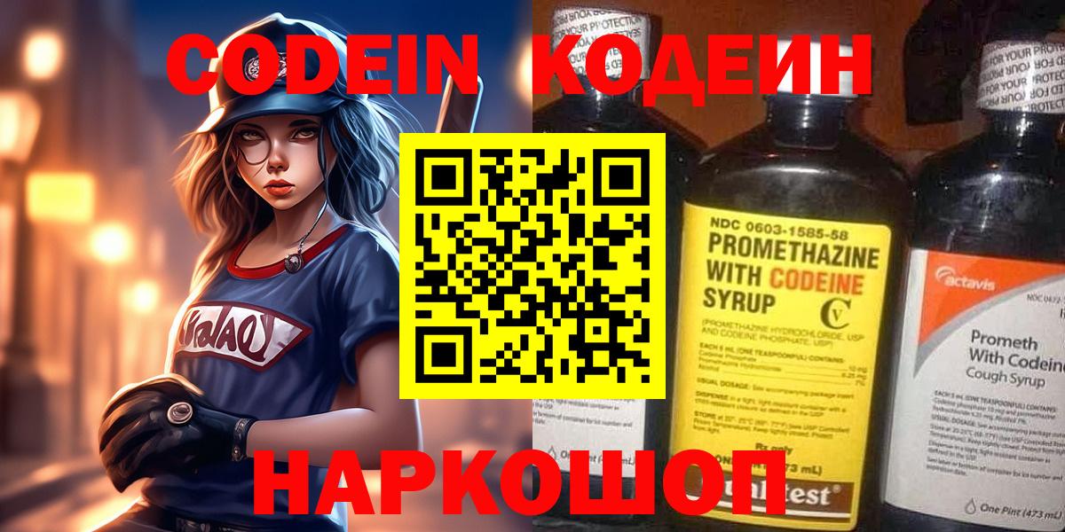Кодеин Purple Drank  Кодеин напиток Lean (лин)  Тында  Вход с VPN 