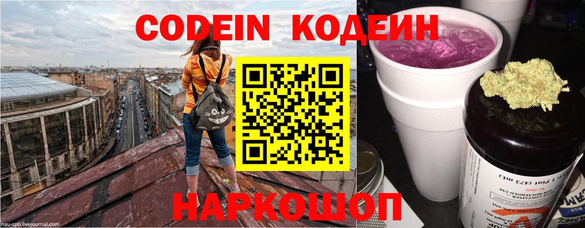 Кодеиновый сироп Lean Purple Drank Тында