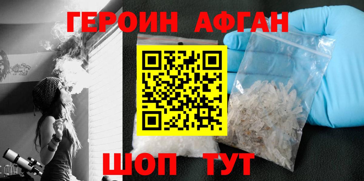 ГЕРОИН афганец Тында