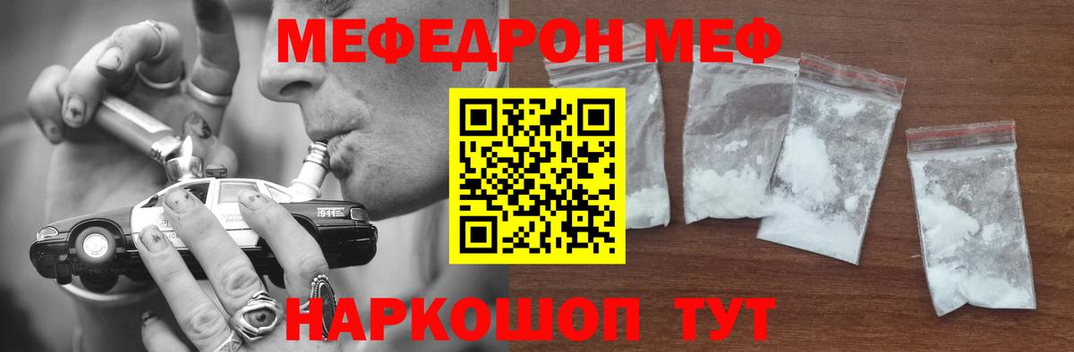 Меф мяу мяу мука Тында