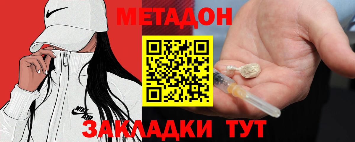 Метадон methadone  Вход с VPN  МЕТАДОН кристалл  Тында 